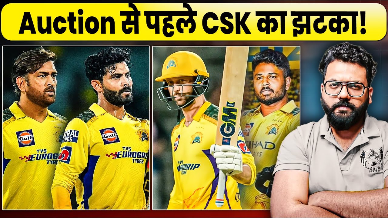 CSK से 3 खिलाड़ियों की विदाई! Raina की Shocking List Out | IPL 2026 Auction Blast | Dhoni Jadeja