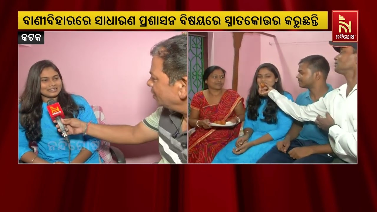 Cuttack’s Subhadarshinee Das Secures 43 Rank In OPSC OAS Exam | Nandighosha TV