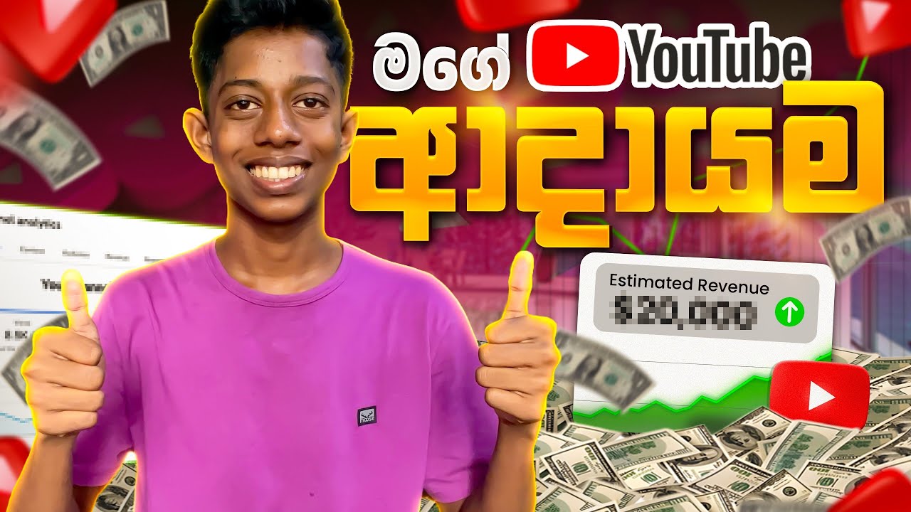 මගේ YouTube ආදායම මෙන්න! 😳 | How Much I Earned From YouTube in Sinhala