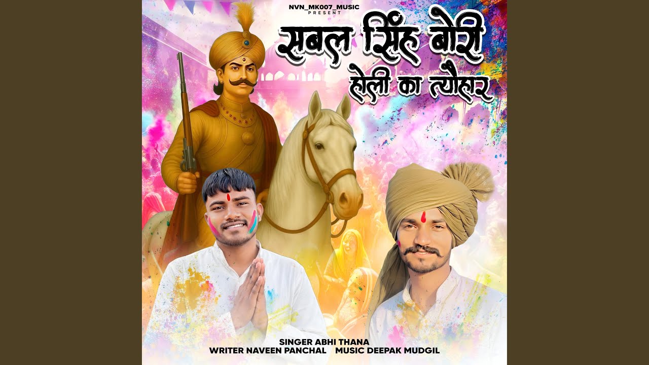 Holi Khela Sabal Singh Bori