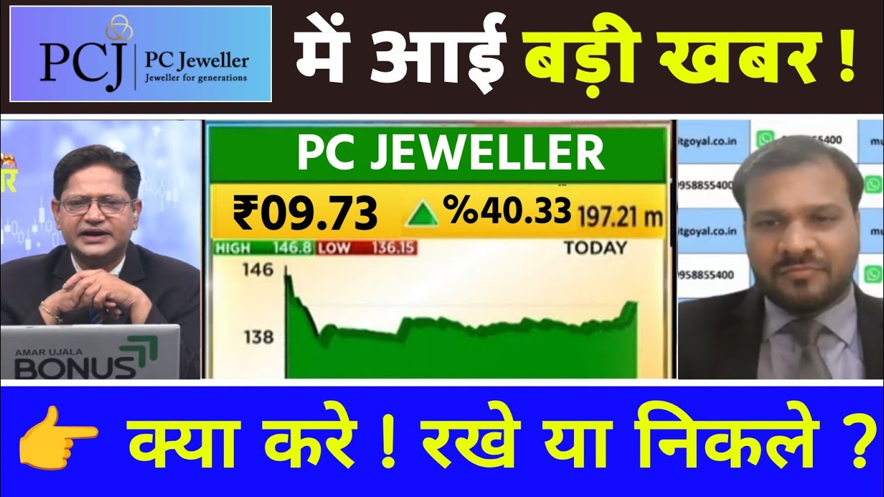 PC Jeweller stock latest news today, PC Jeweller share, PCJ share latest news today, PCJ share la...