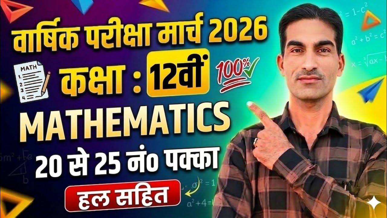 Class 12th Math Paper March 2026 Haryana Board|HBSE Class 12th Maths Solved Sample Paper 2026|