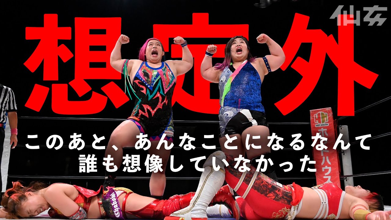 【チーム２００キロ】橋本千紘&優宇vs岩田美香&高瀬みゆき〜2022年4月14日新木場大会〜