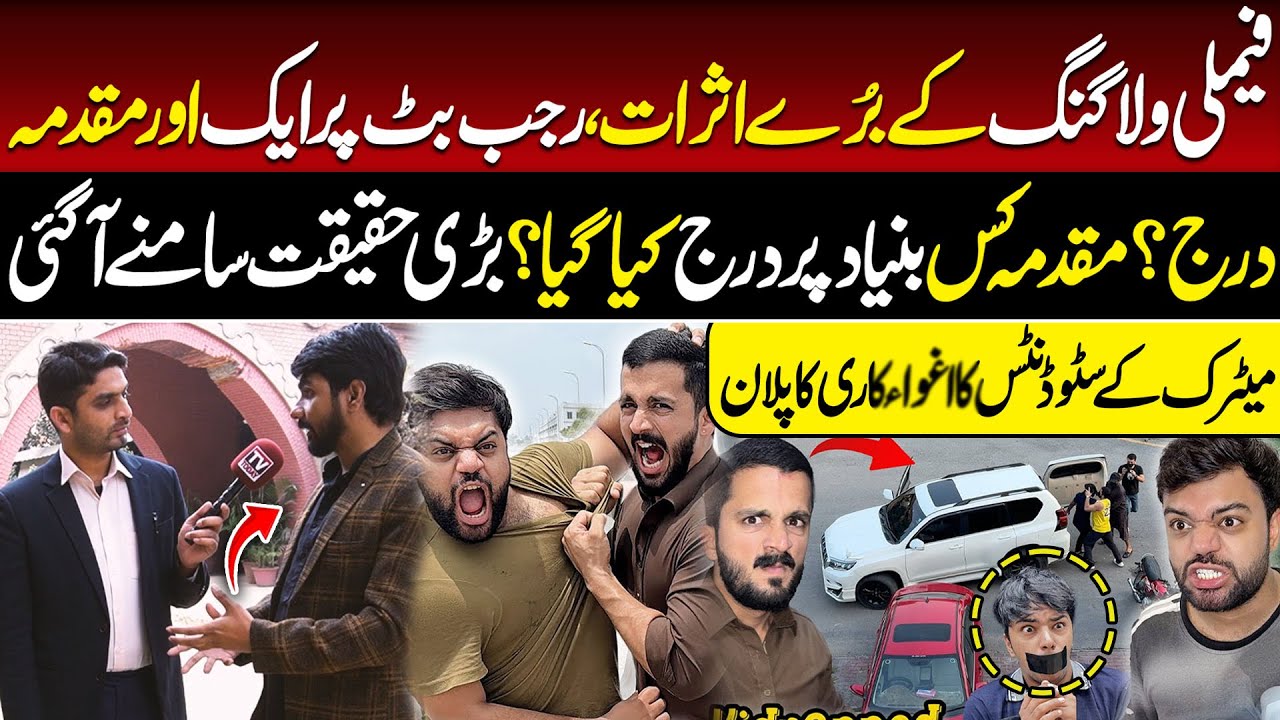 Another Case Filed Against Rajab Butt | Shocking Truth Revealed | Students Kidnapping Plan Exposed