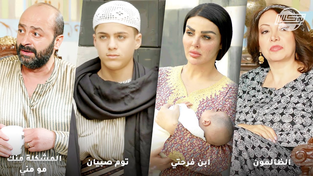 أجمل تجميعات روايات حارة شوف .. روايات: الظالمون - إبن فرحتي - توم صبيان - المشكلة منك مو مني