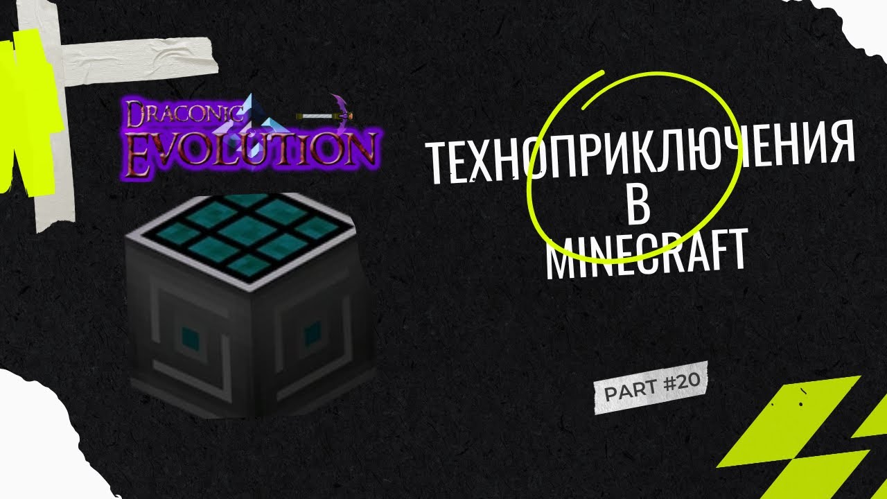 ЭНЕРГЕТИЧЕСКОЕ ЯДРО + КВАНТОВАЯ ПАНЕЛЬ И ПАРОВАЯ ТУРБИНА!  ТЕХНОПРИКЛЮЧЕНИЯ В MINECRAFT LP #20