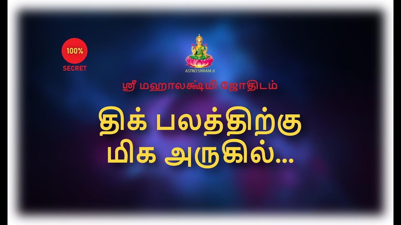 திக் பலத்திற்கு மிக அருகில்... | Dhik Balathirku miga arugil