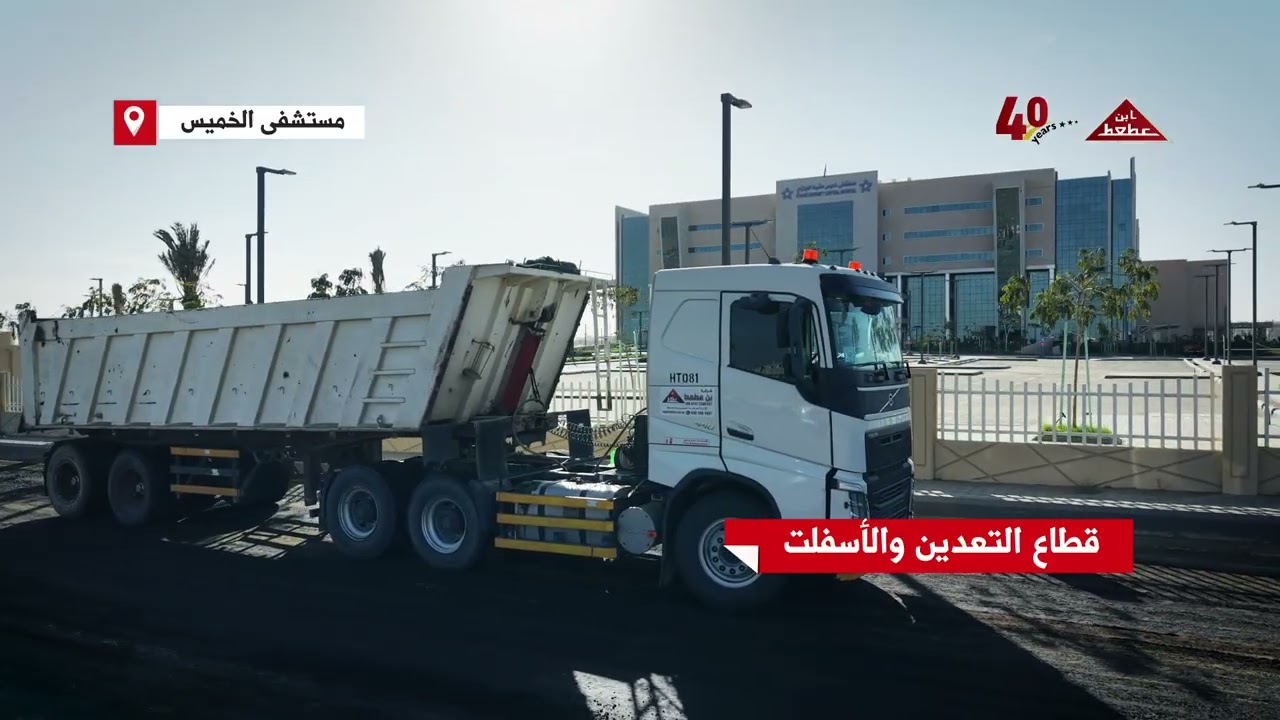 مجموعة بن عطعط القابضة - قطاع التعدين والاسفلت