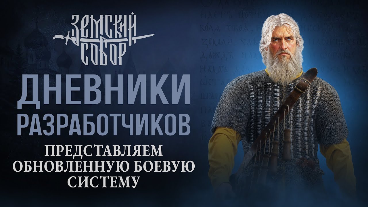 Дневники разработчиков: обновленная боевая система