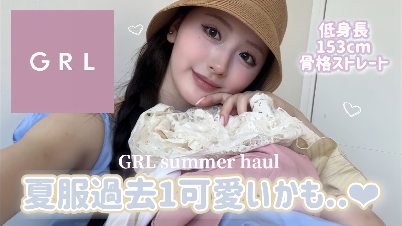 【GRL購入品】もう失敗しない❕買う前にチェックしてほしい、GRLの夏服が過去イチかわいかった件♡