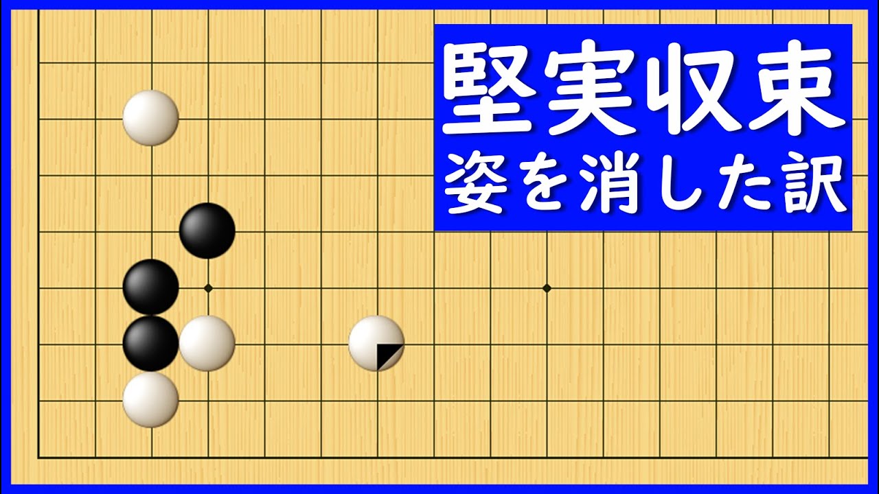 堅実な受け方で攻略できる、旧定石が消えた理由【朝活講座 - 定石の攻防No.053】