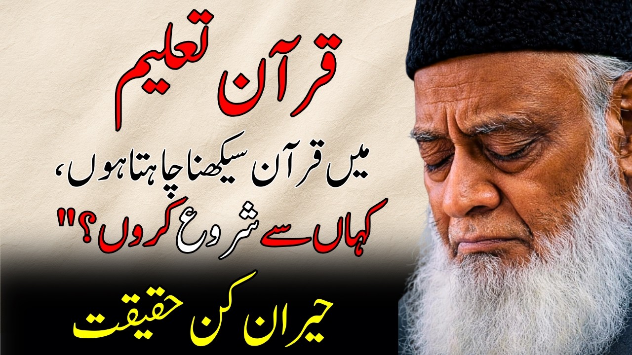 I Want To Learn Quran – Where Should I Start? | Dr Israr Ahmed