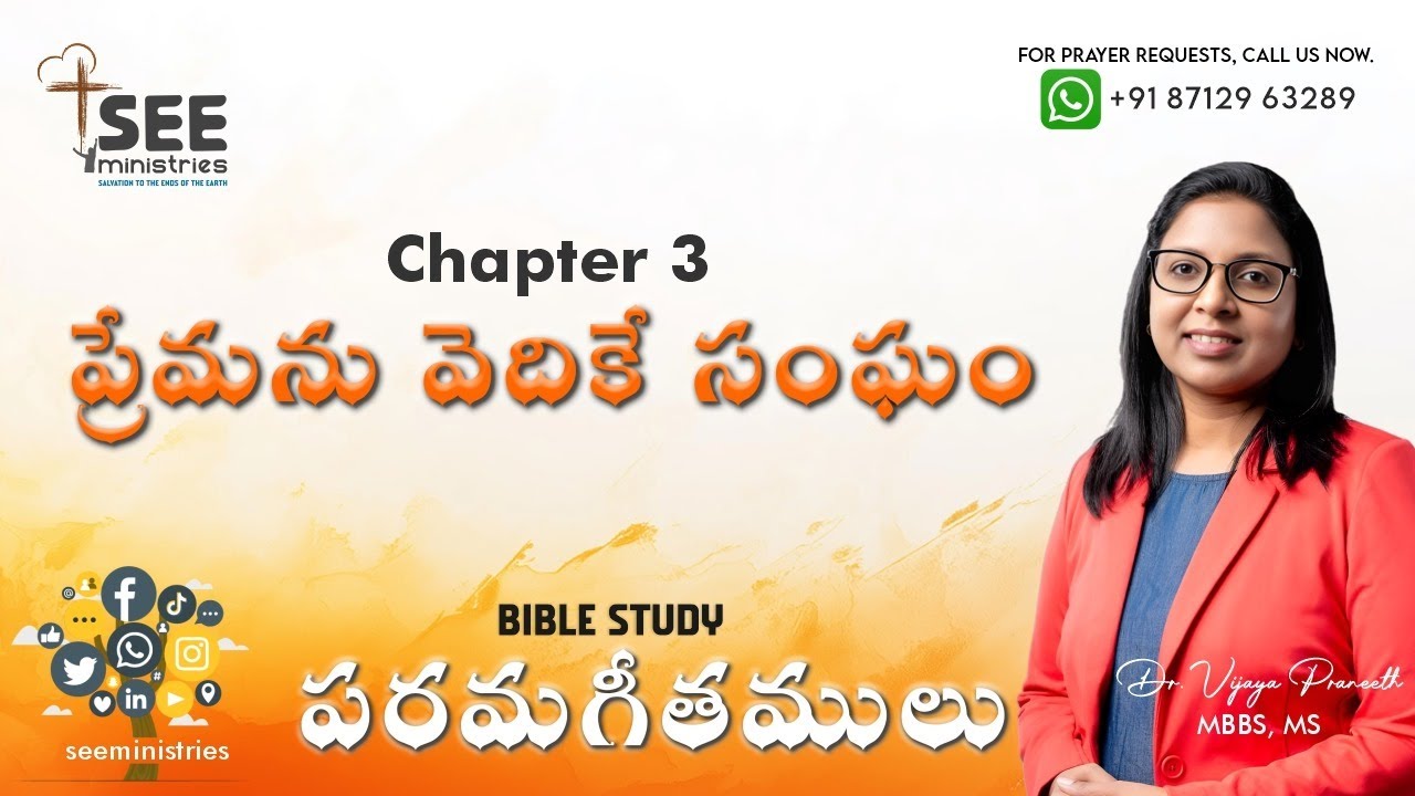 SEE Ministries NOV 18th ఉదయకాల యేసయ్య రక్తప్రోక్షణ ప్రార్థన #Live #Dailybread Song of Songs C:4