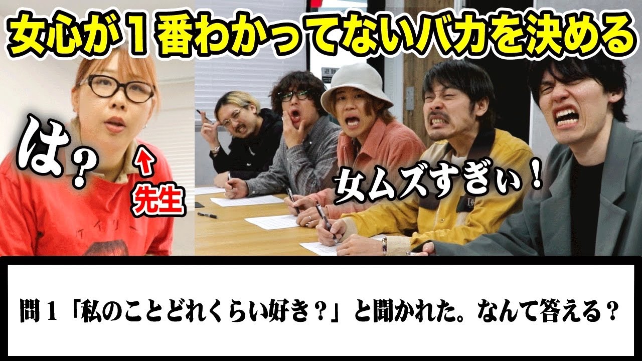 【超神回】アラサー男たちが女心テストを受けてみた結果、、波乱が起こった…