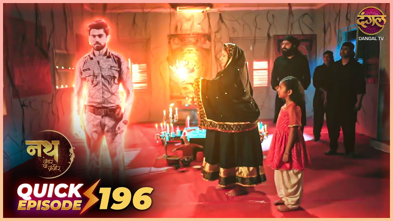 Nath Zevar Ya Zanjeer | Quick Episode 196 | Mahua Aur Shambhu ki kahani | Dangal TV