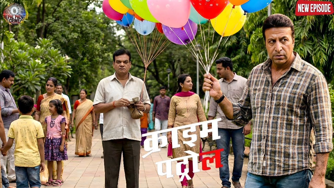 गुब्बारे वाले की आड़ में पुलिस! पार्क में अपराधियों पर रखी जा रही थी नजर || Crime Patrol