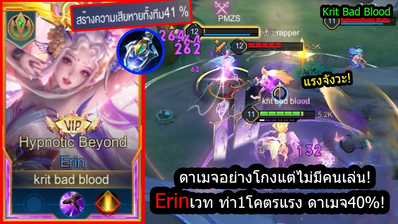 [ROV] เมจโกงๆคนไม่เล่น! Erinสายเวท ท่า1โคตรแรงเวอร์ ทำดาเมจ3แสน! (Rank)