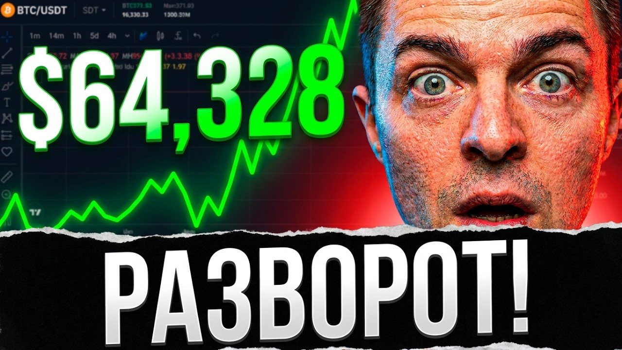 БИТКОИН⚡️90% ТРЕЙДЕРОВ УПУСТЯТ ЭТОТ РАЗВОРОТ! | прогноз, крипта, трейдинг