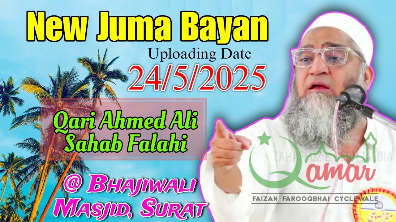 Qari Ahmed Ali Sahab | Juma Bayan | U.Date 24/5/2025 | @ Bhajiwali Masjid, Surat | Qari Ahmed Ali