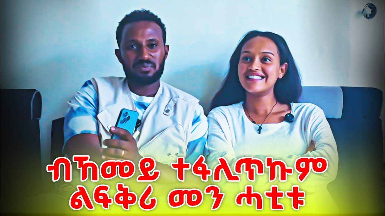 ናይ ሕቶታትኩም መልሲ 