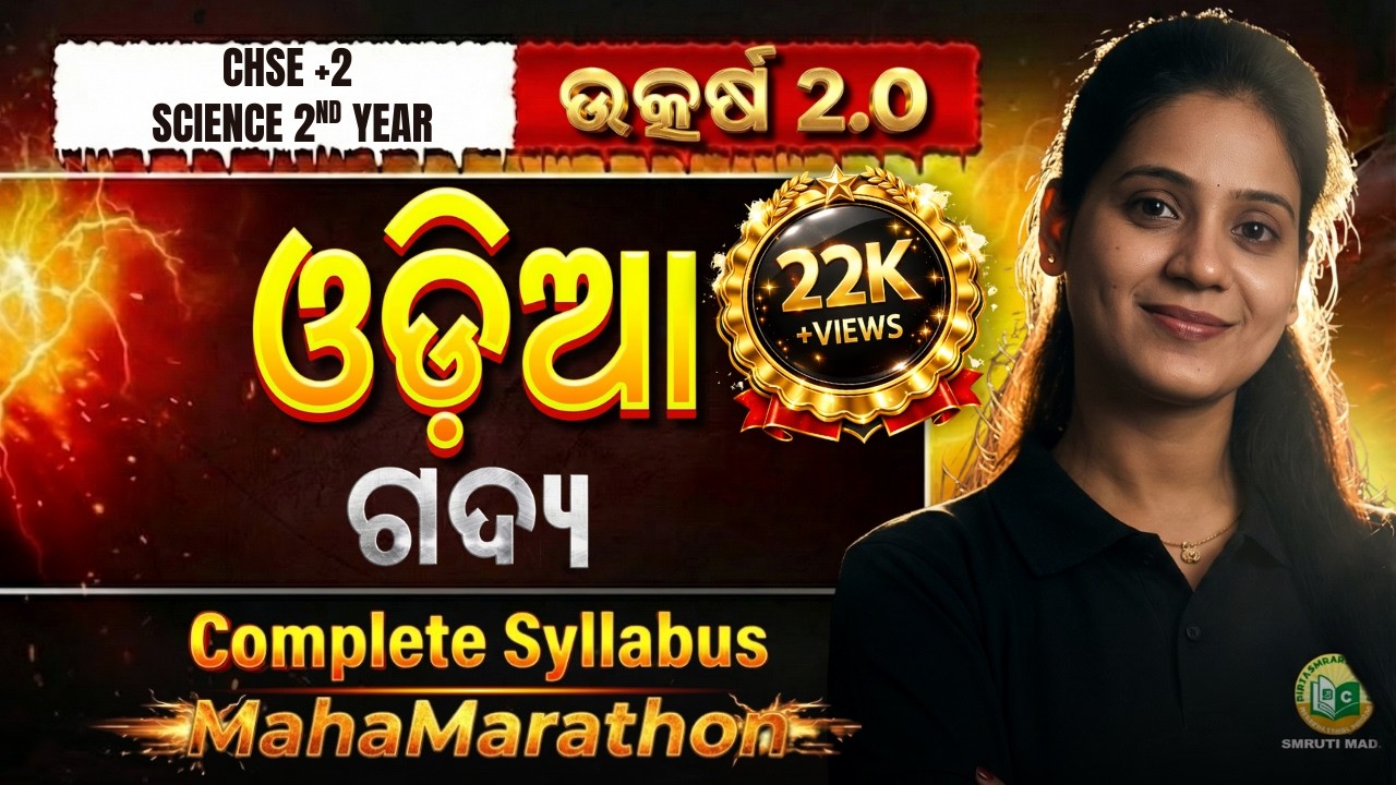 CHSE  2026 | ଓଡ଼ିଆ ଗଦ୍ୟ |ଉତ୍କର୍ଷ 2.O | Complete Syllabus MahaMarathon | Full Revision 2026#chse2026