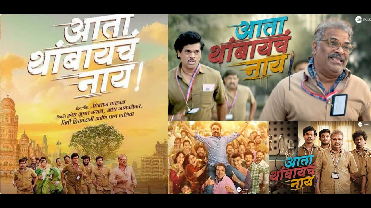 It's not a RE-VIEW, It is THE-VIEW of आता थांबायचं नाय ( मराठी) by Sanjay Jadhav.