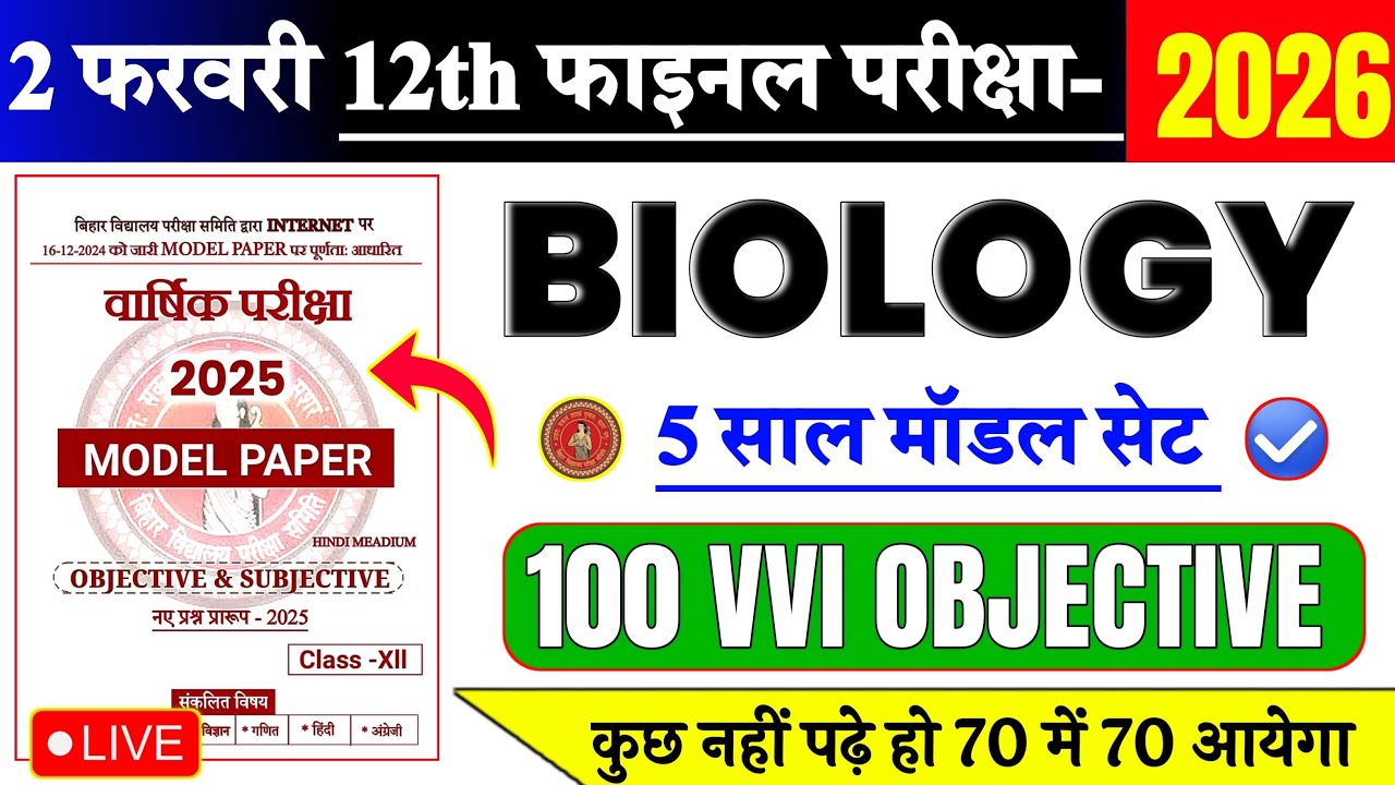 2 February 12th Biology Viral Question 2026 || 12th Biology VVI Top 100 Guess Question 2026 || #Live