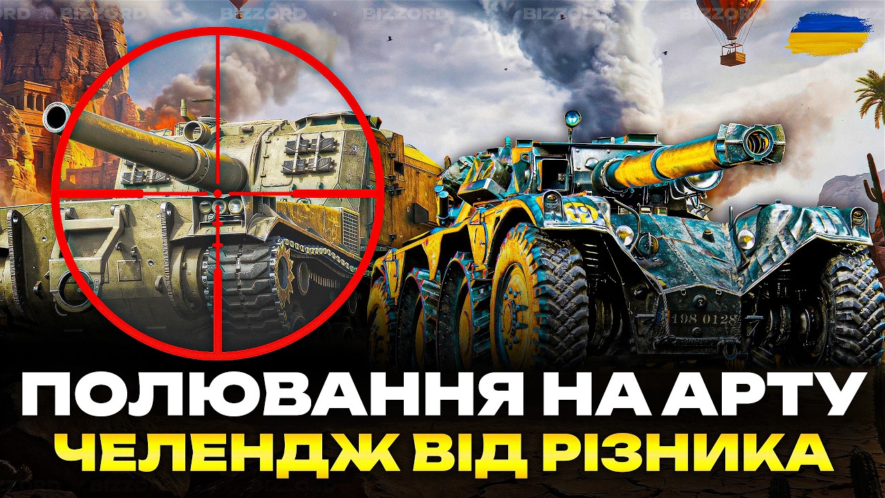 ● АРТА Є? А Я ЯКЩО ЗНАЙДУ?! | ПОЛЮВАННЯ НА АРТУ | ЗАМОВЛЕННЯ ВІД РІЗНИКА ●