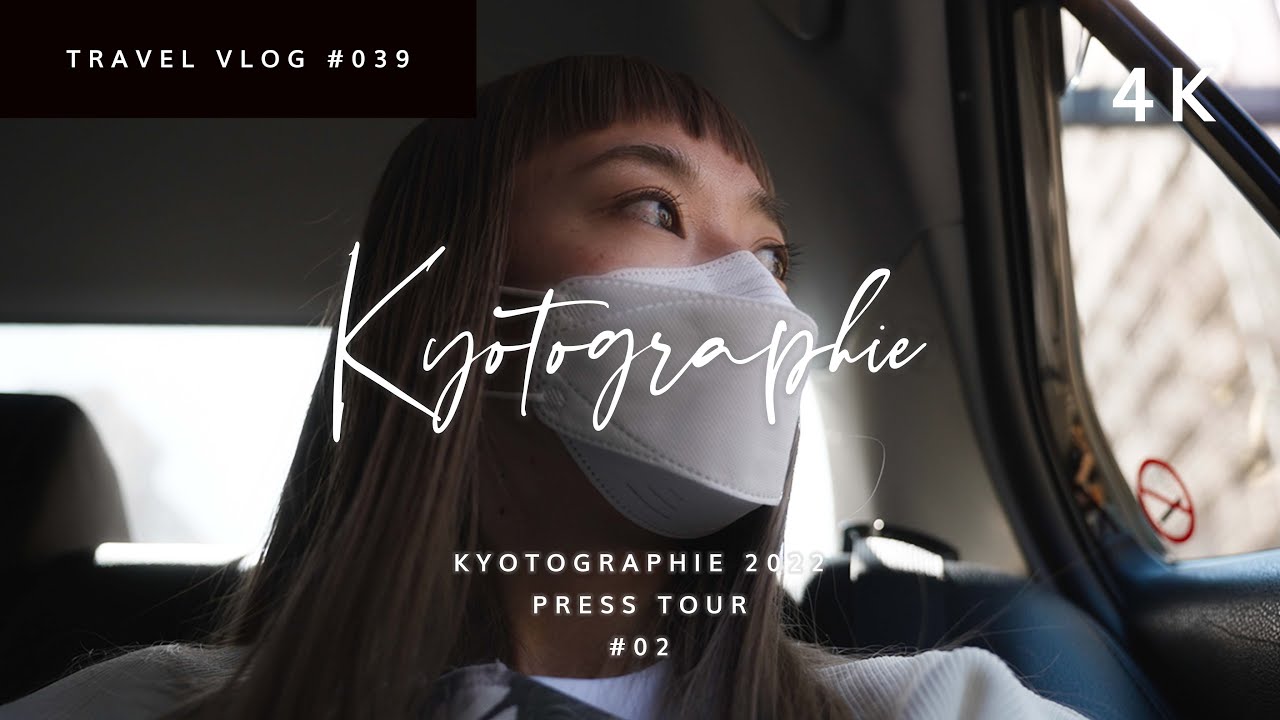 KYOTOGRAPHIE 2022 プレスツアー2日目: 祇園「T.T」と立礼茶室「然美」へ [京都旅 VLOG 2022 April  2/2]