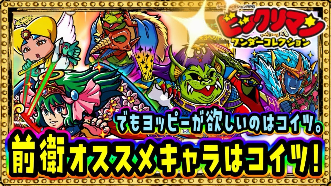 前衛ヘッド確定ガチャが熱そうなので引く！【 ビックリマン 】【 ビックリマン・ワンダーコレクション 】【ワンコレ】