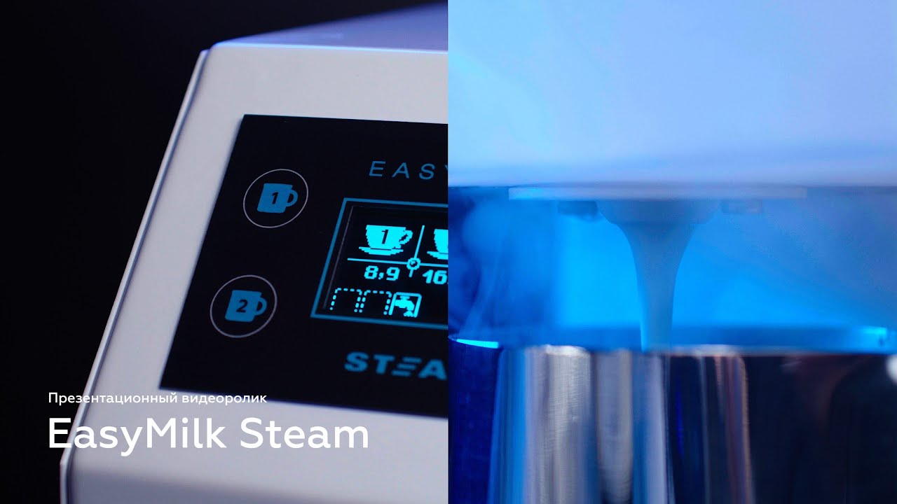 EasyMilk Steam | Презентационный ролик