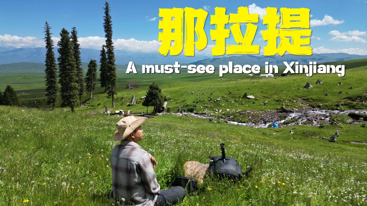 新疆旅遊，那拉提非來不可嗎？是的！這是中國最獨一無二的景區！🇨🇳Uncover Most Beautiful Place in China: Nalati Grasslands in Xinjiang