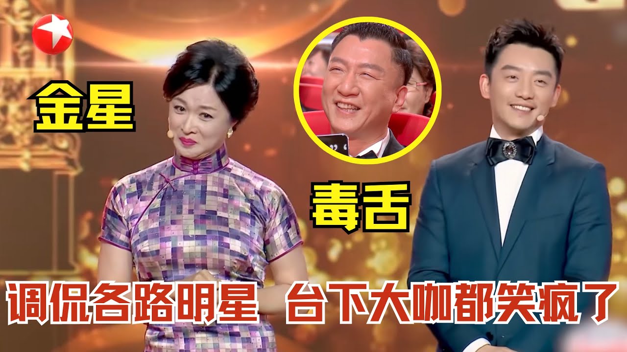 金星CUT｜金星不愧为“毒舌”！爆笑脱口秀现场调侃各路明星，连孙红雷 胡歌都不放过！ #金星 #胡歌 #中国电视剧品质盛典Clip【SMG上海东方卫视欢乐频道】