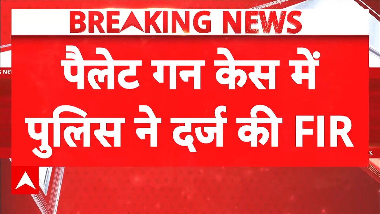 Breaking News | Pallet Gun Controversy: पैलेट गन केस में पुलिस ने दर्ज की FIR | Rahul Gandhi | ABP