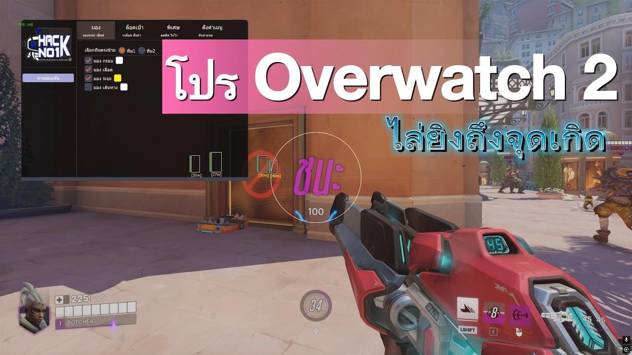 โปร Overwatch 2 🔥 โครตเกรียน ไล่ยิงยันจุดเกิด !!