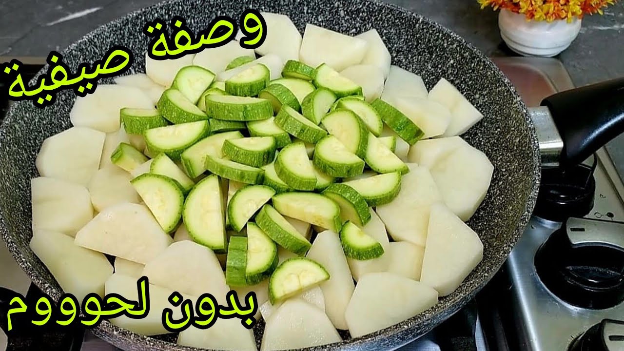 وصفة صيفية إقتصادية 👌 بطاطا بطريقة مختلفة في المقلاة بدون لحوم 🤤 ياكلو ويشكرو من كثرة بنتها 👍😋