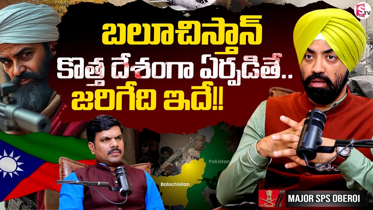 Why Balochistan Wants Freedom from Pakistan? | Major SPS Oberoi Explains @SumanTVChannel