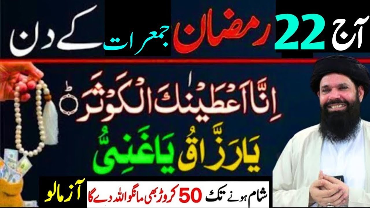 22 Ramadan Jumairat: Rizq Aur Barkat Ka Naya Wazifa.