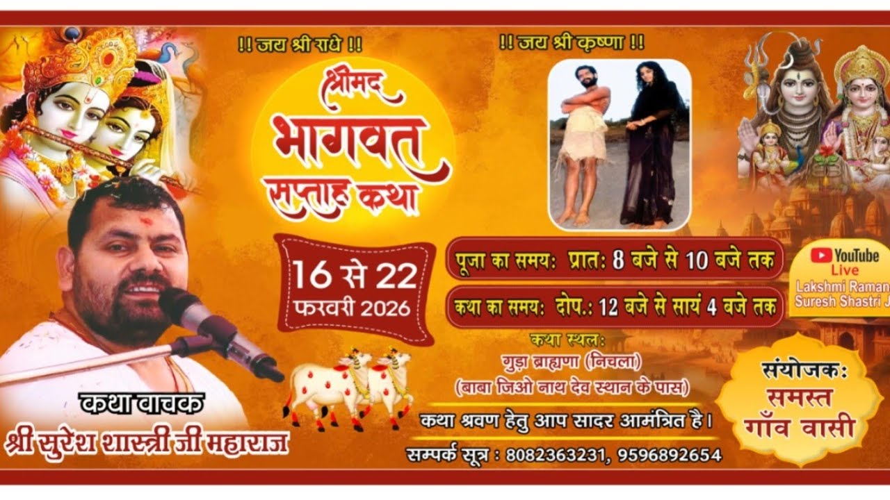 🔴LIVEदिन5||श्रीमद्भागवत कथा🌹 गुढ़ा ब्राह्मणा (बल्लेबाग)🌺श्री सुरेश शास्त्री जी महाराज