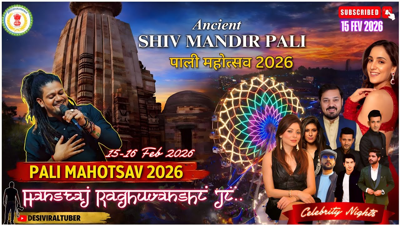 🌸 पाली महोत्सव 2026 LIVE CONCERT show 🌸 Pali Mahotsav 2026 15 Fev Show Full Vlog | Superstar Night 