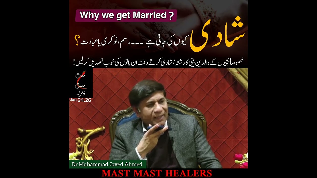 why we get married ? | شادی کیوں کی جاتی ہے ۔۔۔رسم ، نوکری یا عبادت ؟