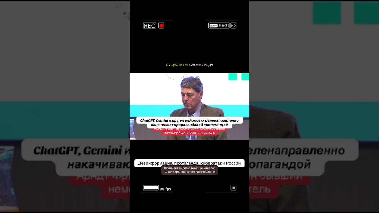 ChatGPT, Gemini и другие нейросети целенаправленно накачивают российской пропагандой @sapereaude_sce
