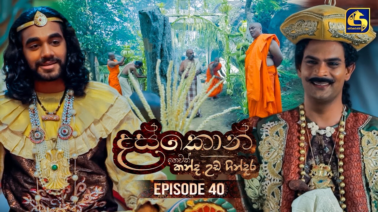 Daskon (දස්කොන්) | Episode 40 | 19th August 2025 | Swarnavahini