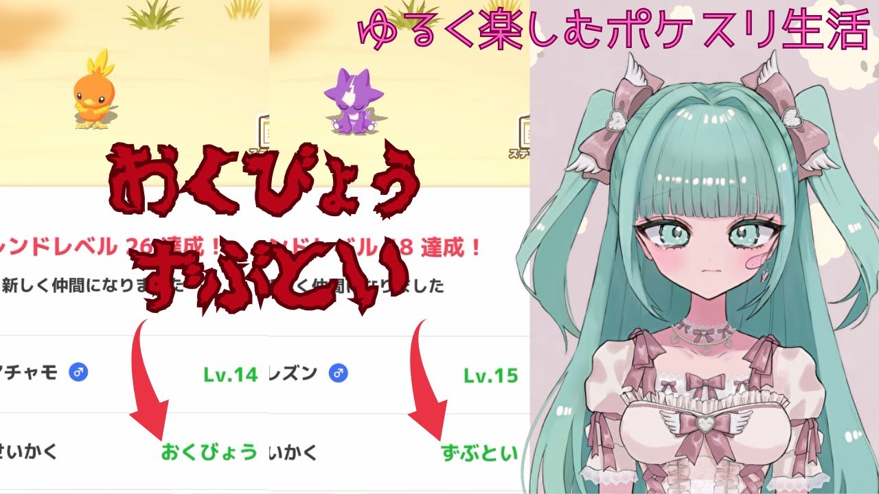 【ポケモンスリープ】2026年、外れ性格ばかりきてついに泣いてしまう女(2026.01.21-22)【睡眠リサーチ】