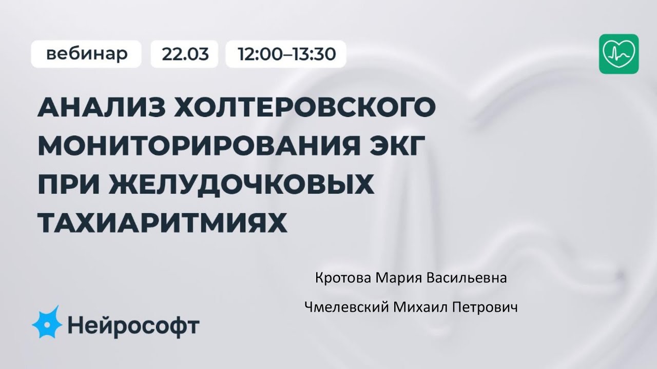 Анализ холтеровского мониторирования экг при желудочковых тахиаритмиях