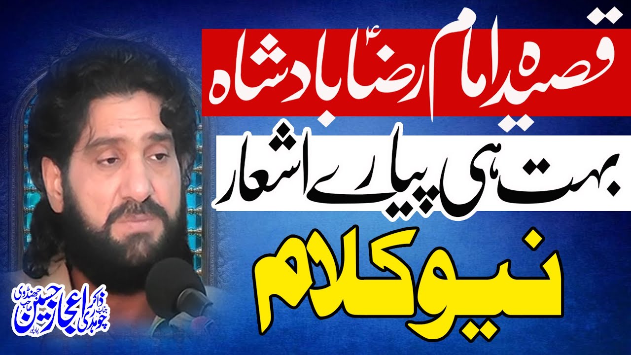 Qasida Hazrat Imam Ali Raza as Zakir Ijaz Hussain Jhandvi