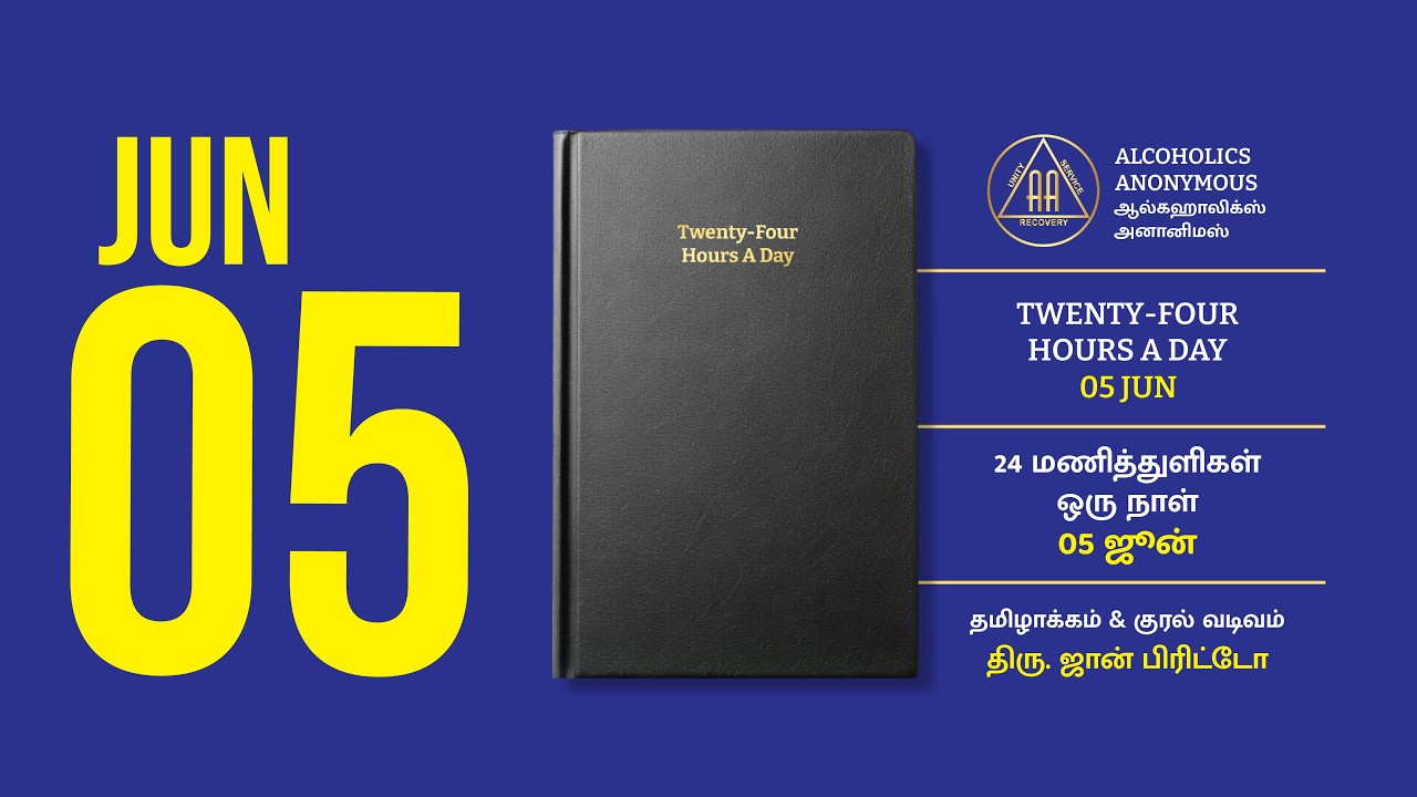 ஜூன் 05 | 24 மணித்துளிகள் - ஒரு நாள் | June 05 | 24 Hours A Day | Alcoholics Anonymous | Tamil