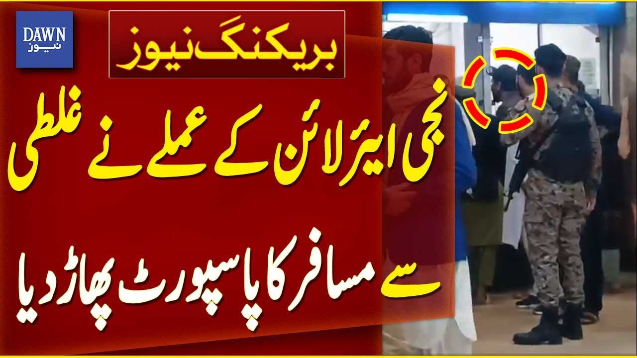 Passenger&rsquo;s Passport Mishandled by Private Airline Staff at Karachi Airport | Dawn News