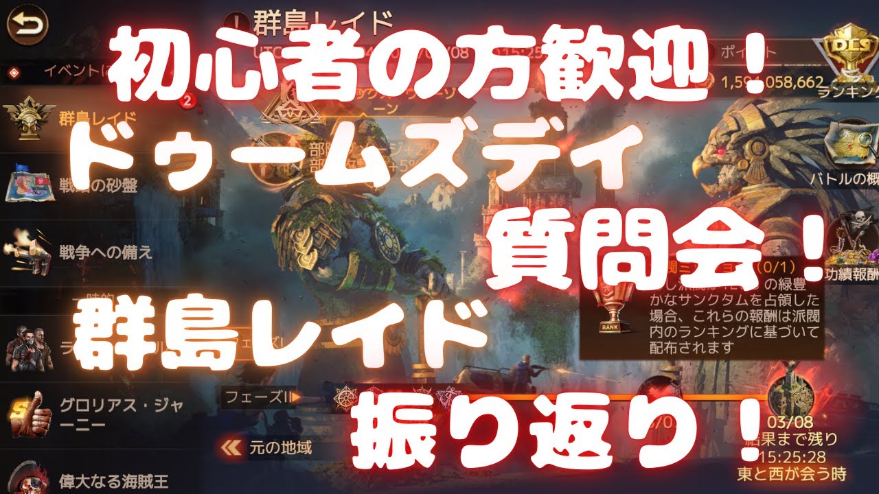 【ドゥームズデイ】初心者の方歓迎！ドゥームズデイ質問会！ with 群島レイド振り返り！ ベルの生配信 #260 Doomsday Last Survivors