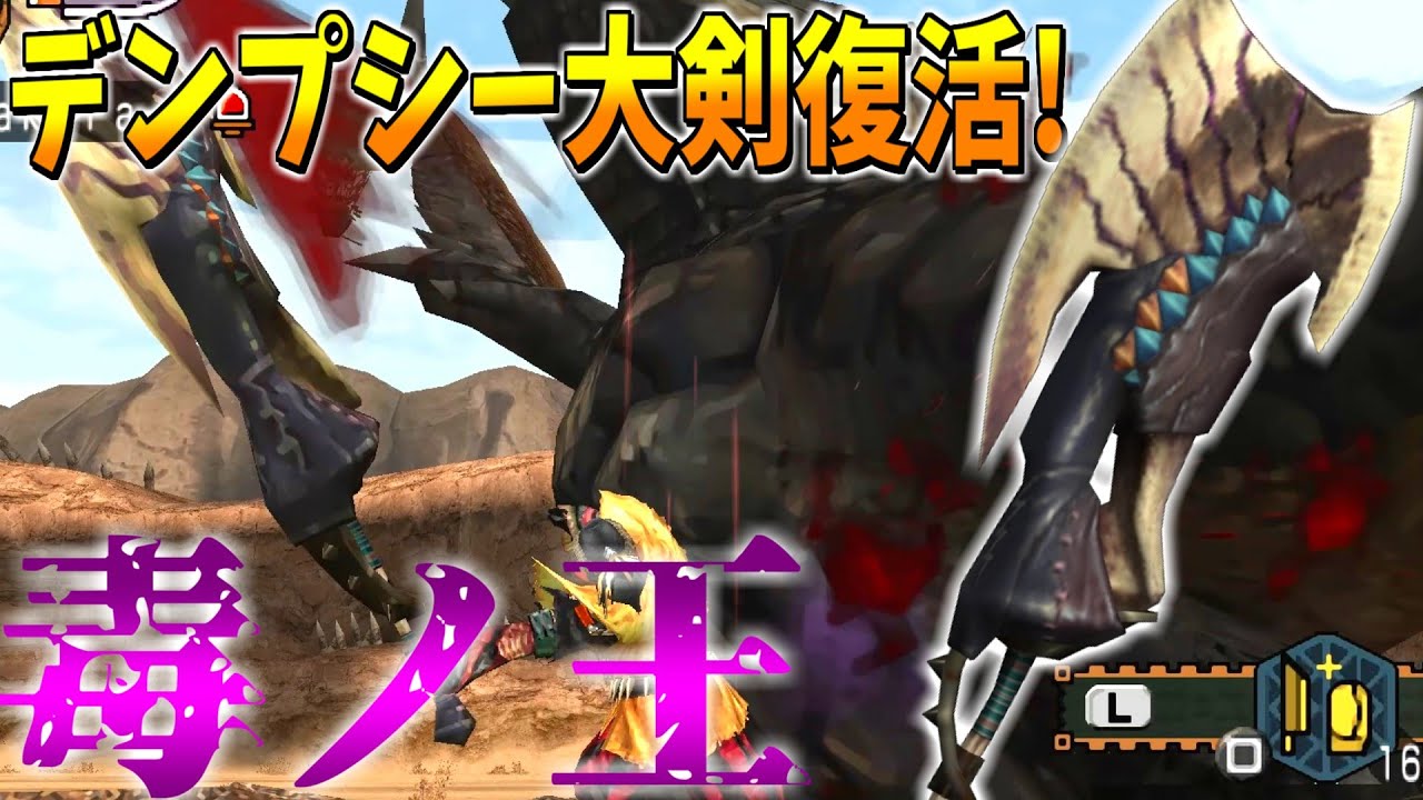 【ゆっくり実況】物理最優先な武器だろうと毒があった方が武神は良い気がしたんです【MHP2g】